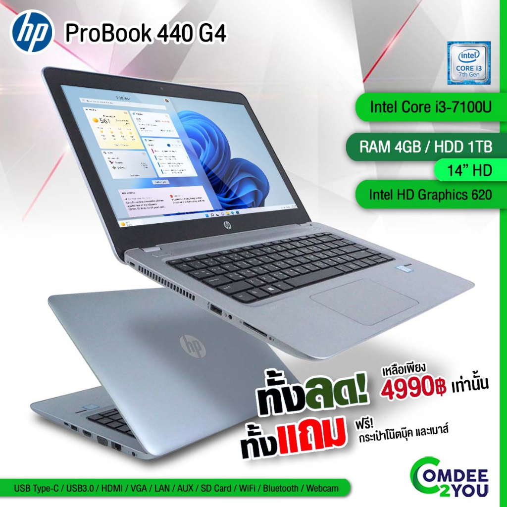 โน๊ตบุ๊ค HP ProBook 440G4 Core i3 Gen7 /RAM 4GB /HDD 1TB /HDMI /Webcam /WiFi /Bluetooth /จอ 14” /สภาพดี By Comdee2you