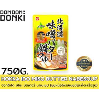 HOKKA IDO MISO BUTTER NABESOUP/ฮอกไกโด มิโซะ บัตเตอร์ นาเบะซุป ซุปหม้อไฟรสเนยมิโซะกึ่งเสร็จรูป (ชนิดถุง)