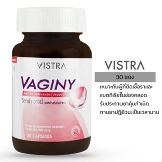 VISTRA VAGINY วิสทร้า วาจินี่ (30 เม็ด) เชื้อราในช่องคลอด