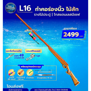 L16 หน้าไม้รุ่นกำคอร่องนิ้ว  ไม้สัก รางไม้ประดู่  เเถมโรลเลอร์