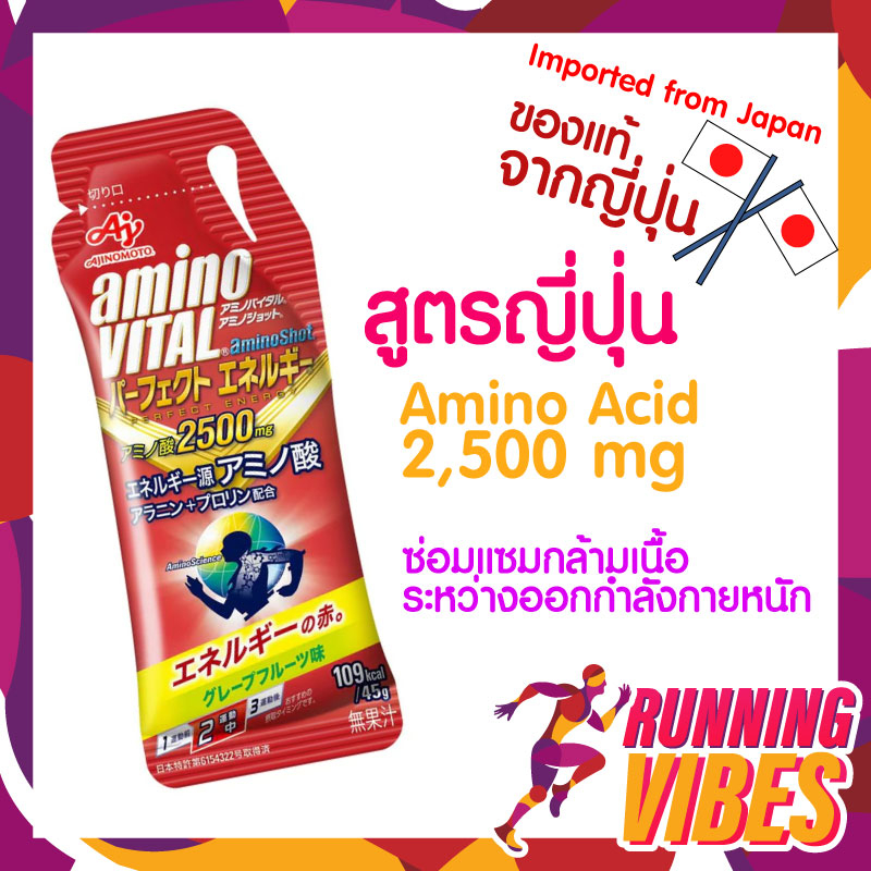 (1ซอง) amino VITAL สูตรญี่ปุ่น Amino Acid 2,500 mg Gel Shot Energy gel เจลพลังงานพร้อมทาน 45 กรัม รส