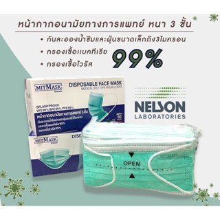 Nelson หน้ากากอนามัยทางการแพทย์ Mitmask สายคล้องหู ไม่เจ็บหู ใส่สบาย 50 แผ่น/กล่อง