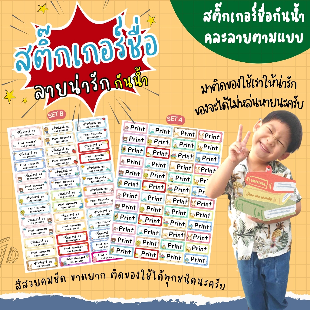 สติ๊กเกอร์ชื่อลูก กันน้ำได้ ติดเครื่องเขียน ของใช้ กาวเหนียวแน่น  กันน้ำ 💯%