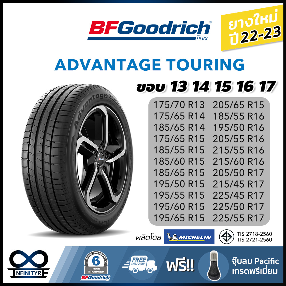 ยาง BFGoodrich Advantage Touring ขอบ13-17 ยางใหม่ล็อตล่าสุด จำนวน1เส้น แถมจุ๊บลม 185/65R14 185/60R15 195/60R15 215/60R16