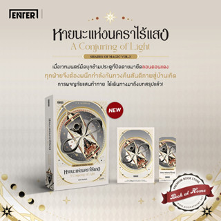 [พร้อมส่ง!] หายนะแห่งนคราไร้แสง ชุด Shades of Magic (Vol.3)