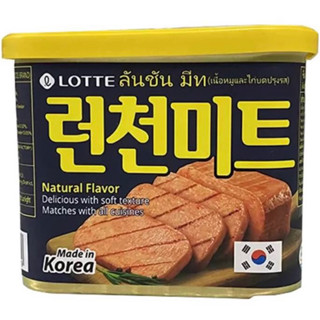 Lotte meat ล็อตเต้ หมูกระป๋อง ผสมไก่ 340กรัม นำเข้าจากเกาหลี🇰🇷