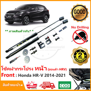 🔥โช้คฝากระโปรง หน้า Honda HR-V 14-21 ติดตั้งเองได้ คู่มือในกล่อง ไม่ต้องเจาะ ฮอนด้า ของแต่ง HRV Vethaya รับประกัน 2 ปี🔥