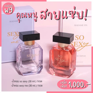 น้ำหอมมาดามฟินmadamfin sosexxy