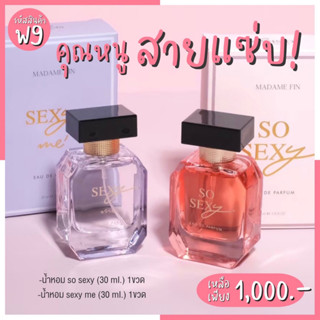 น้ำหอมมาดามฟินmadamfin sosexxy