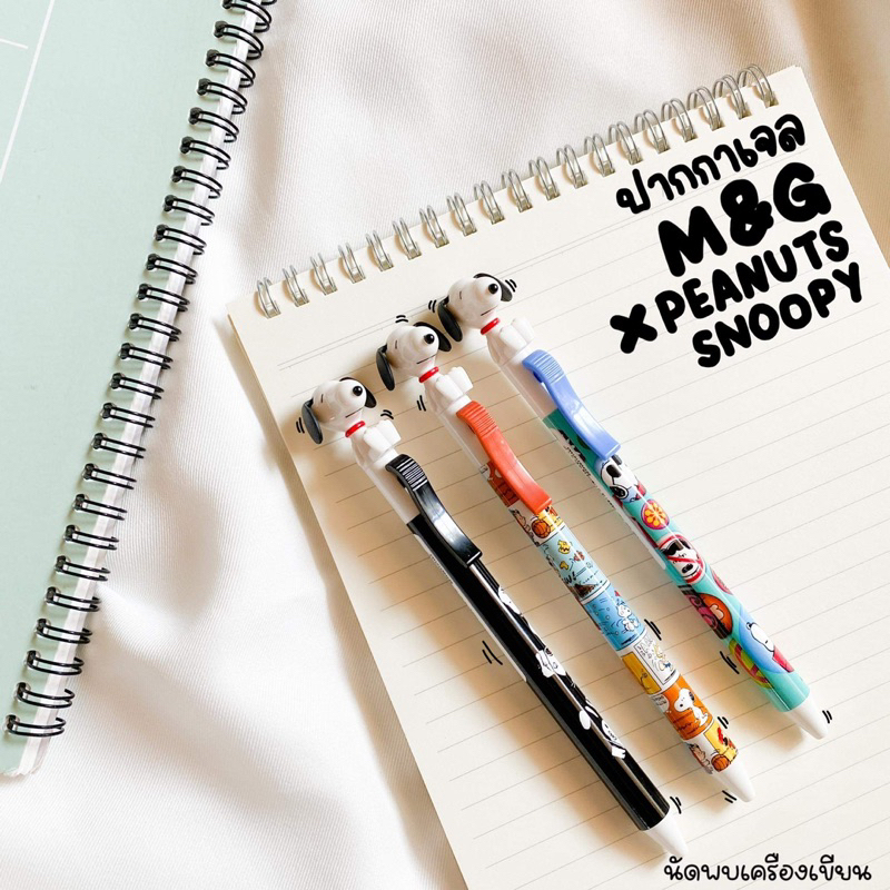 ปากกาเจล Peanuts Snoopy M&G 0.5mm ลายลิขสิทธิ์แท้