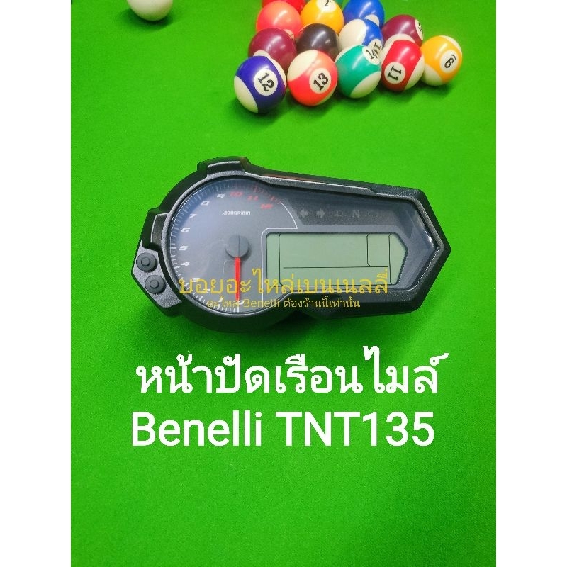 (B3) Benelli​ TNT135​ หน้าปัด เรือนไมล์​