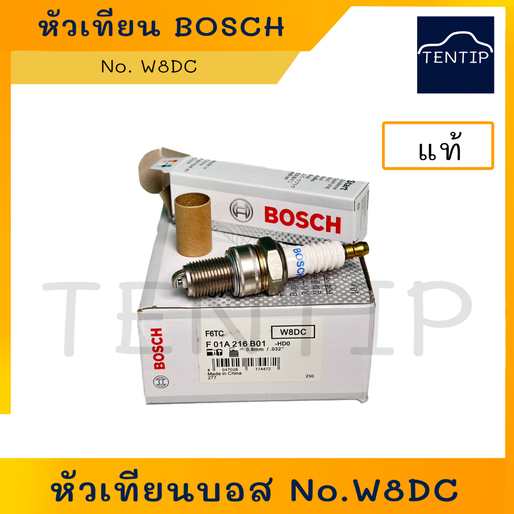 BOSCH หัวเทียน บอส แท้ No.W8DC (F6TC) ใช้บ๊อกขันเบอร์ 21