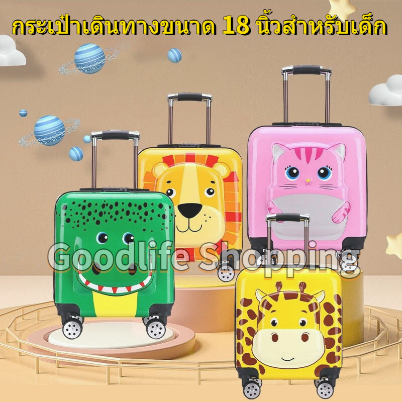 จัดส่ง1-2วัน รถเข็นเด็ก 18 นิ้ว กระเป๋าเดินทาง กระเป๋าถือ 3D Cartoon Universal Wheels