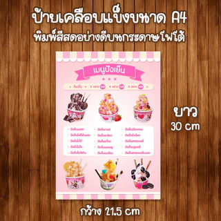 (นมสด มีช่องราคา) ป้ายเมนูเครื่องดื่ม ขนาด A4 เคลือบใสแข็งกันน้ำ