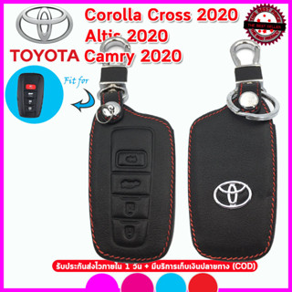 ปลอกกุญแจหนังแท้รถโตโยต้า Toyota Corolla Cross ปี 2020 Altis ปี 2020 Camry ปี 2020 เคสหนังแท้หุ้มรีโมทรถกันรอยกันกระแทก