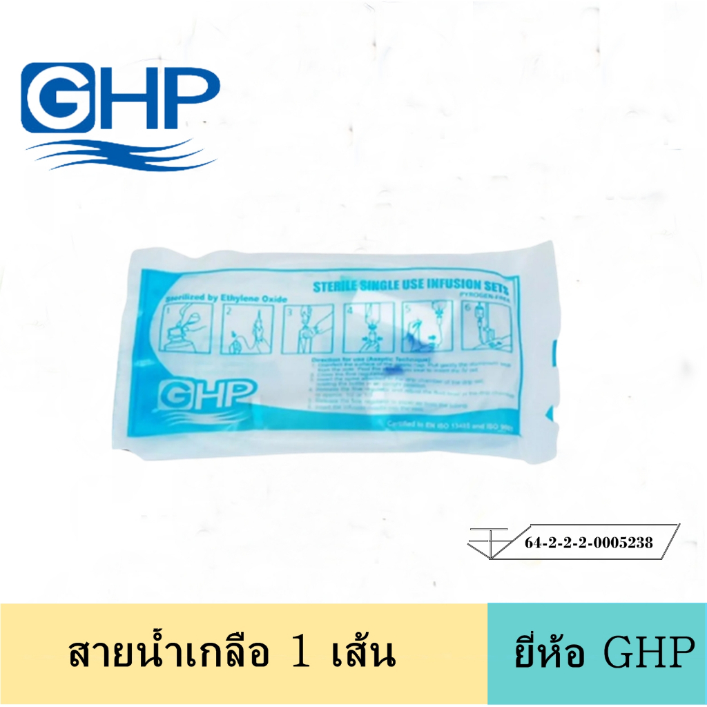Set น้ำเกลือ 1 เส้น สายน้ำเกลือ อุปกรณ์การแพทย์ สินค้าพร้อมส่ง IV Set infusion set