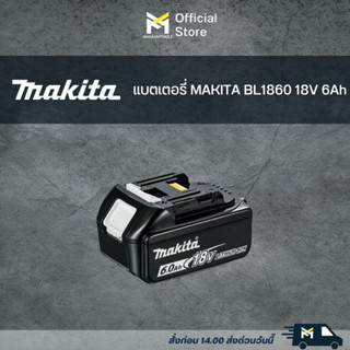 แบตเตอรี่ MAKITA BL1860 18V 6Ah