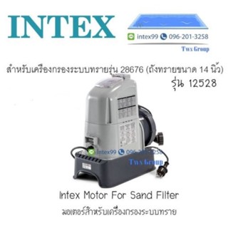 INTEX 12528 Pump Control for 28676 Intex มอเตอร์เครื่องกรองระบบกรองทราย  28676/26676