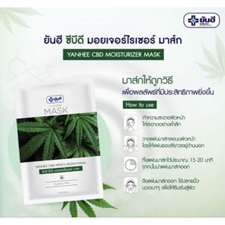 moisturizer ยันฮีสารสกัดจาก cpd มาร์ค