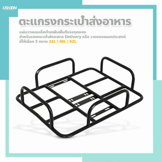 แร็คท้ายมอเตอร์ไซค์ สำหรับรองกระเป๋าส่งอาหาร ทนทานใช้ได้นาน