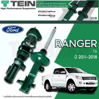 โช๊คอัพ TEIN Endurapro หน้า FORD Ranger ฟอร์ด เรนเจอร์ T6 T6 Minorchange ปี 2011-2022 (ปรับระดับไม่ได้) รวมติดตั้ง