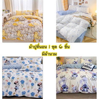 1ชุดมี6ชิ้นผ้าปูที่นอนน่ารัก