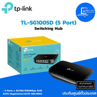 TP-LINK Gigabit Switching Hub (TL-SG1005D) 5 Port