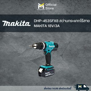 DHP-453SFX8 สว่านกระแทก MAKITA 18V/3A