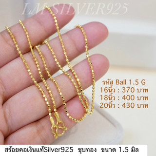 สร้อยคอเงินแท้ ชุบทอง24K ลายบอล8เหลี่ยม ขนาด1.5มิล