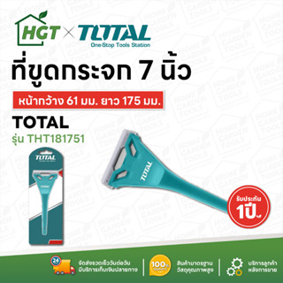 Total ที่ขูดกระจก หน้ากว้าง 61 มม. ยาว 175 มม. (7 นิ้ว) รุ่น THT181751 ( Window Scraper ) มีดขูดลอก