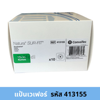 แป้นติดหน้าท้อง รุ่นอ่อนนุ่มพิเศษ แป้นเวเฟอร์  ยี่ห้อคอนวาเทค (Convatec) ขนาด 45 มม. รหัส 413155 Durahesive® Wafer