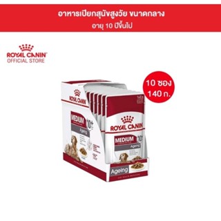 Royal Canin Medium Ageing 10+ Pouch Gravy อาหารเปียกสุนัขสูงวัย พันธุ์กลาง อายุ 10 ปีขึ้นไป[ยกกล่อง 10 ซอง]