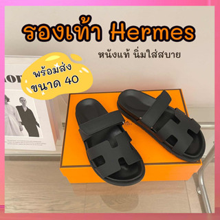 พร้อมส่ง รองเท้า hermes หนังแท้ งานสวย ใส่สบาย งาน vip เทียบแท้พร้อมส่ง ไม่โป๊ะแน่นอนค่ะ