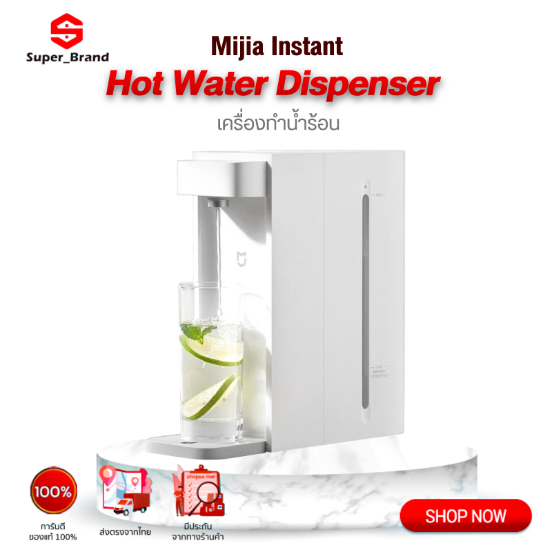 Xiaomi Instant Hot Water Dispenser 2.5L เครื่องทำน้ำร้อน 3 วินาที ตู้กดน้ำ