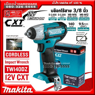 MAKITA รุ่น TW140DZ บล็อกไร้สาย 3/8นิ้ว 12v แรงบิด 140nm TW140 มีไฟ LED (เครื่องเปล่า+กล่องกระดาษ ไม่รวมแบตและแท่นชาร์จ)