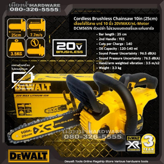 Dewalt รุ่น DCM565N เลื่อย เลื่อยโซ่ ไร้สาย บาร์ 10 นิ้ว (25 ซม.) 20VMax ตัวเปล่าไม่รวมแบต DCM565 Automatic Oiling