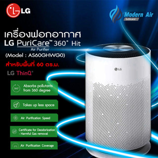 เครื่องฟอกอากาศ LG AS60GHWG0 (Puricare 360 hit)