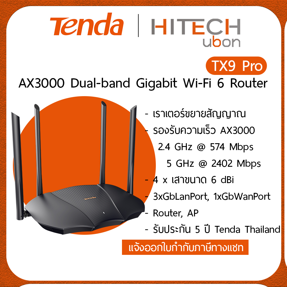 [ประกัน 5 ปี] Tenda TX9 Pro AX3000 Dual-band Gigabit Wi-Fi 6 Router MU-MIMO+OFDMA เราเตอร์ ตัวขยายสัญญาณ - HITECHUBON