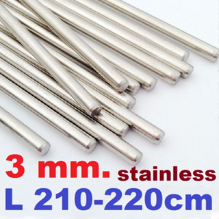 (5ชิ้น)เพลาสแตนเลส ขนาด 3 mm.ยาว 210 - 220 mm. เกรด 304 Stainless steel shaft