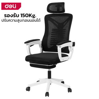 เก้าอี้ทำงาน เก้าอี้สำนักงาน Office Chair ปรับเอนนอนได้ 120องศา มีที่พักเท้า ปรับความสูงได้ encoremall