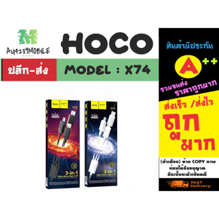 Hoco รุ่น x74 สายชาร์จ 3 in 1 2.0A ยาว1เมตร 3หัว micro/lOS/type-c cable charger   (280366)