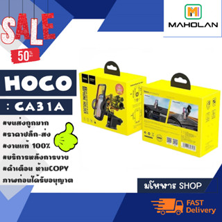 Hoco รุ่น CA31A car holder ที่ยึดมือถือ ที่จับโทรศัพท์ แบบติดคอลโซลและกระจก พร้อมส่ง (280366)