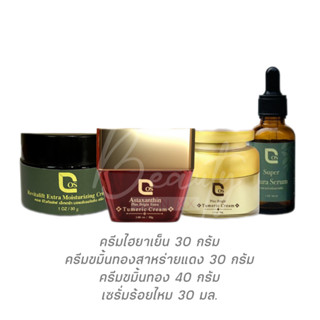 ของแท้ พร้อมส่ง❗️เซ็ทครีมลดฝ้า หน้าใส ผิวฉ่ำน้ำ ครีมขมิ้นทองสาหร่ายแดง 1 ครีมขมิ้นทอง 1 ครีมไฮยาเย็น 1 เซรั่มร้อยไหม 1