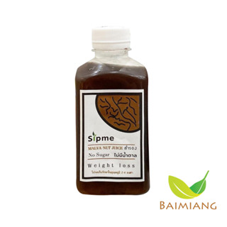 SipMe น้ำสำรองสูตรหวานน้อย 300ml. (41688)