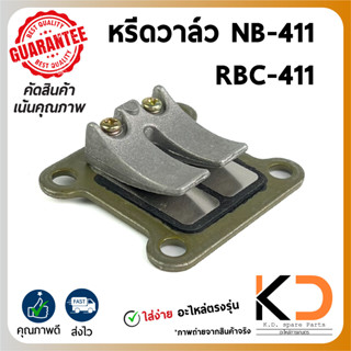 หรีดวาล์ว เครื่องยนต์ตัดหญ้า NB-411 / RBC-411 ((ค่าส่งถูก27บาท)) จากกทม.