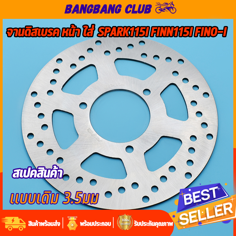 จานดิสเบรคเดิม หน้า spark115/115i fino-i finn-i 3รู จานฟิน จานสปาร์ค115 พร้อมส่ง