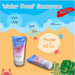 🔆กันแดดสูตรกันน้ำกันเหงื่อ 💦Sun lsolate Lotion Sfp50 ++สีม่วง ครีมกันแดด