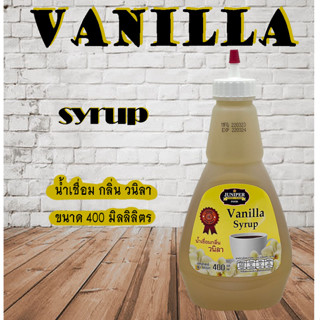 Juniper Vanilla Syrup 400 ml. (จูนิเปอร์ น้ำเชื่อมกลิ่นวนิลา 400 มิลลิลิตร)**จำกัดการซื้อ 12 ขวด/ออร์เดอร์**