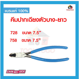 CHANNELLOCK คีมตัดปากเฉียง 7.5" 728 , 758 Side cutter ของแท้ USA. เครื่องมือช่าง แข็งแรง ทนทาน คีมช่างคุณภาพดี