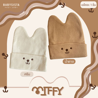 หมวกเด็ก babysista รุ่น Miffy (พร้อมส่ง)